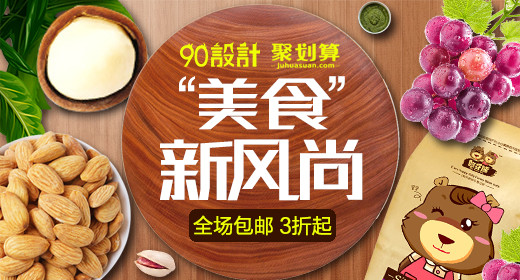 聚划算简单风美食零食坚果儿钻展图活动图