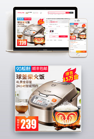 车图活动图电脑端 手机端新年促销年货节电饭煲小家电直通车图活动图
