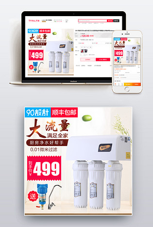 直通车图活动图电脑端 手机端厨房电器净水器主图聚划算直通车电脑端