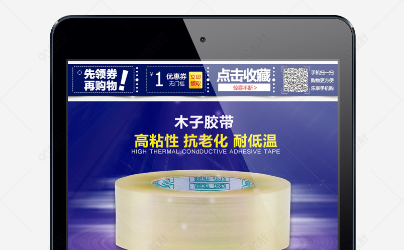 健康环保胶带定制详情分层素材