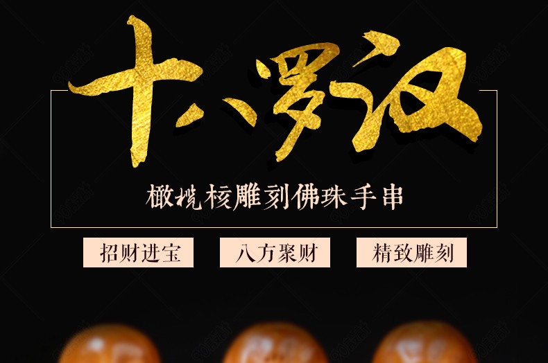  京东古风珠宝饰品通用天十八罗汉橄榄核雕刻佛珠手串详情页
