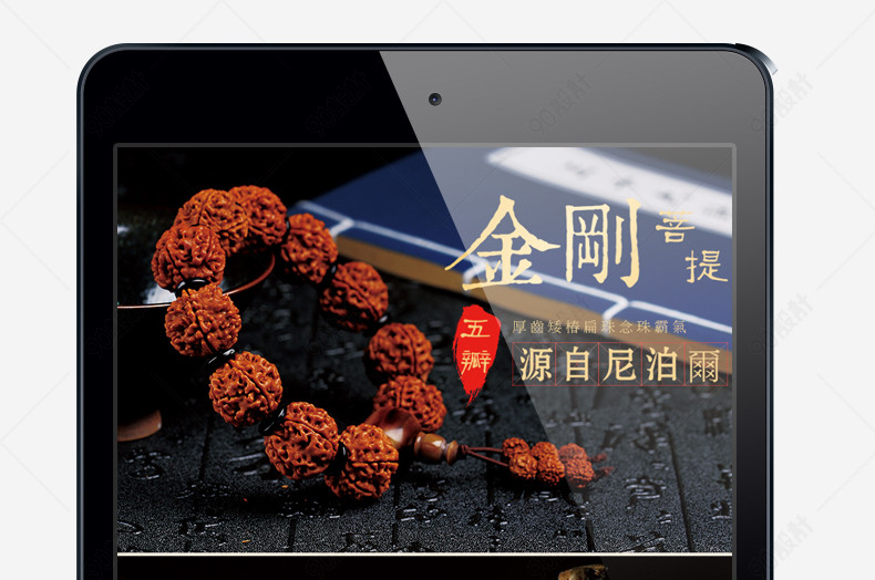 古典佛珠金刚菩提淘宝天猫详情页PSD素材模板