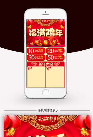 红色喜庆女装无线端首页模板PSD