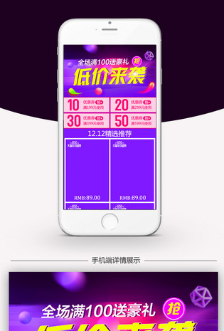 炫彩风双十二女装无线端首页模板PSD