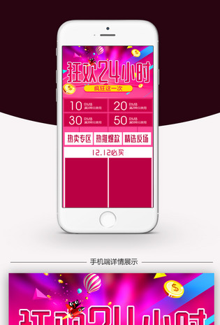 红色炫光风双十二女装无线端首页PSD
