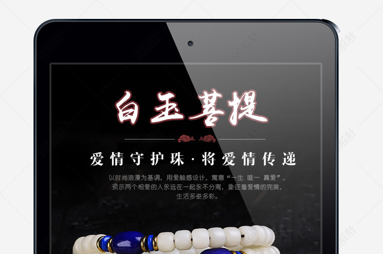 典雅尊贵佛珠白玉菩提淘宝天猫详情页PSD素材模板