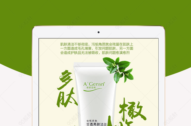 淘宝天猫清新化妆品洁面乳详情页psd模板