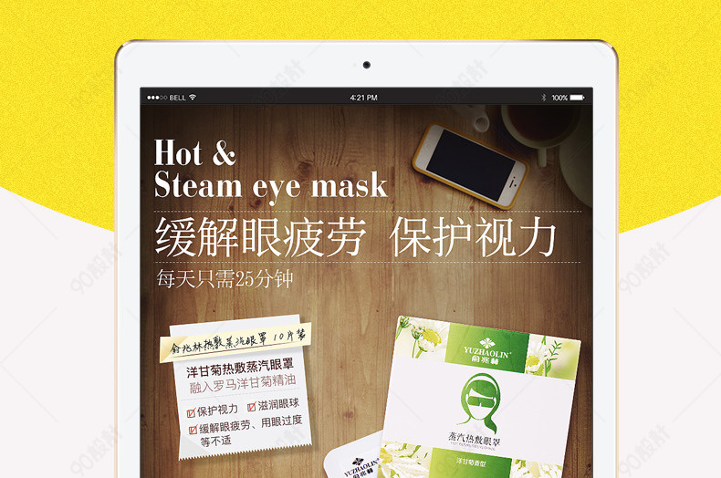 美妆蒸汽眼罩详情页ps模板