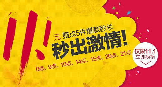 天猫淘宝整点秒杀食品钻展图psd模板