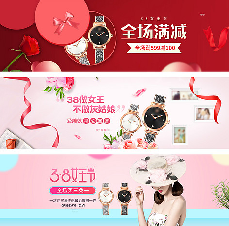 38女王节浪漫风女士手表全屏通用海报