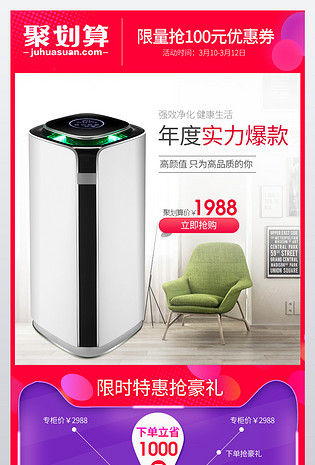 聚划算淘抢购家电数码详情活动氛围图