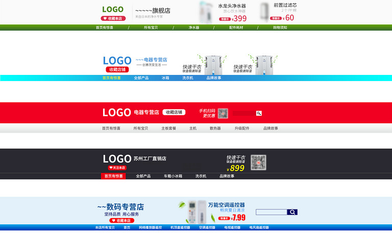 家电生活电器各类产品店招分层模板PSD
