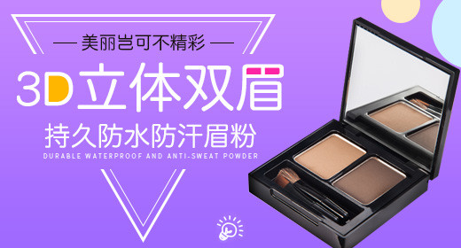 炫彩立体防水眉粉彩妆化妆品钻展渐变背景psd模板