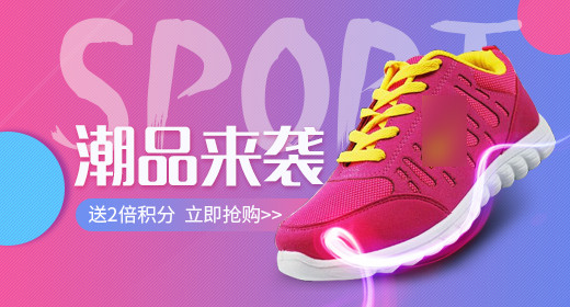 时尚潮流运动鞋跑鞋大促钻展模板渐变背景psd模板