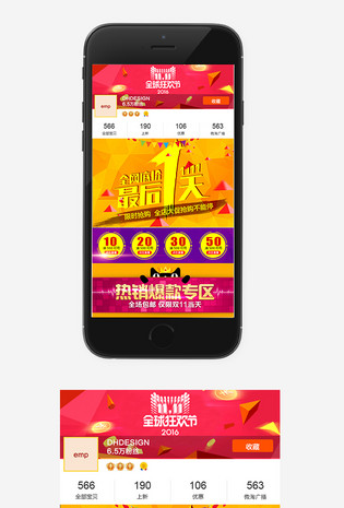 炫酷淘宝天猫手机端首页设计无线端psd模版