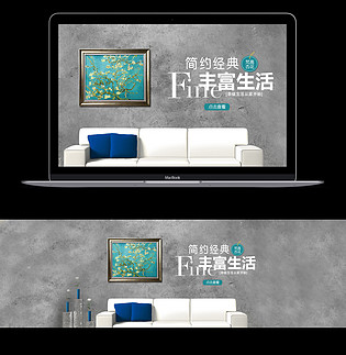 装饰画海报设计 天猫淘宝海报设计PSD