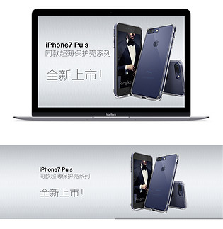 淘宝天猫iphone7海报图PSD源文件