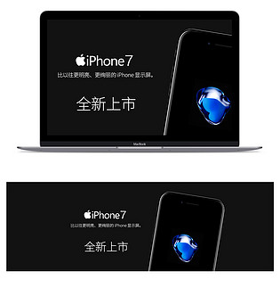 淘宝天猫iPhone7上市海报图