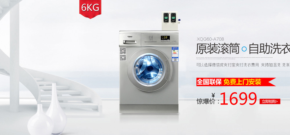 电器洗衣机海报psd