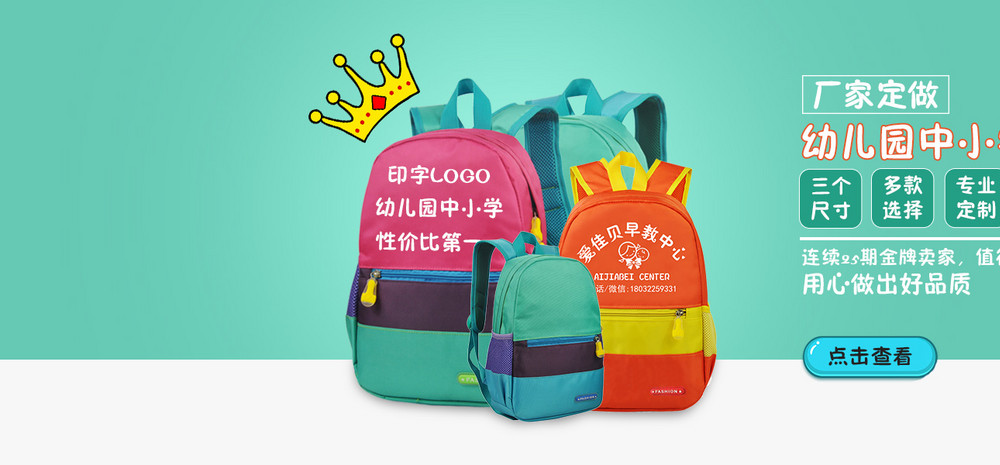 简约卡通箱包书包海报psd模板