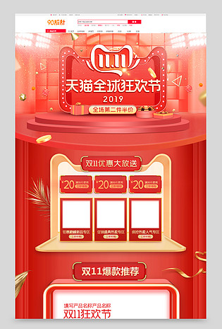 红色喜庆双11首页双十一首页设计