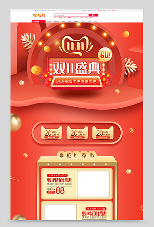 喜庆双11首页双十一首页双11促销首页设计