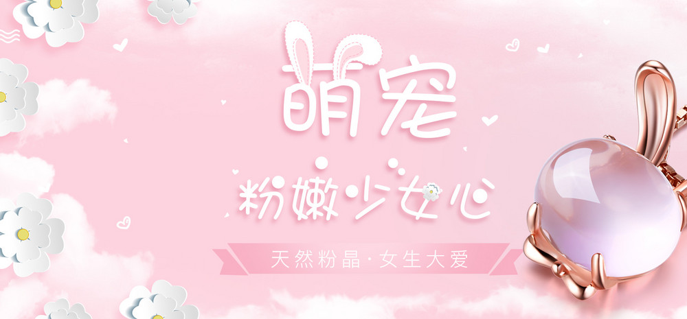 粉色可爱甜美风饰品天然粉晶吊坠全屏海报