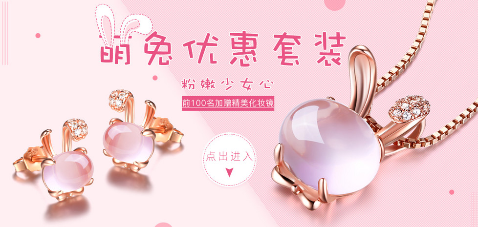 唯美风珠宝套装钻展图psd模板