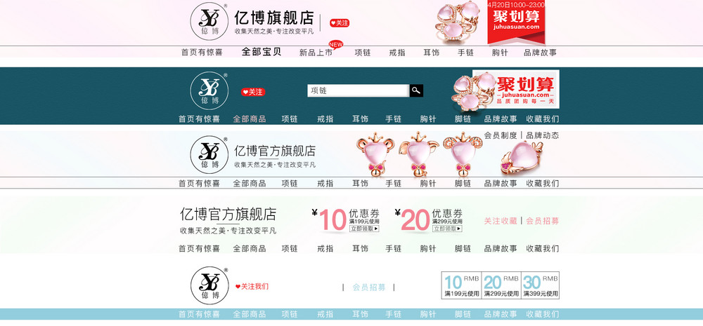 简约清新浅色调店铺唯美风首饰店招