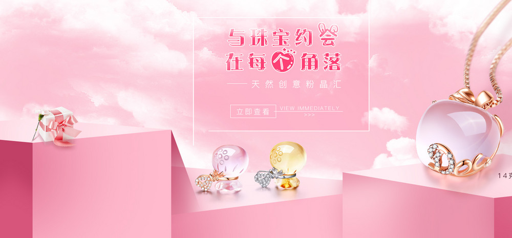 粉色甜美背景唯美风首饰珠宝吊坠全屏海报