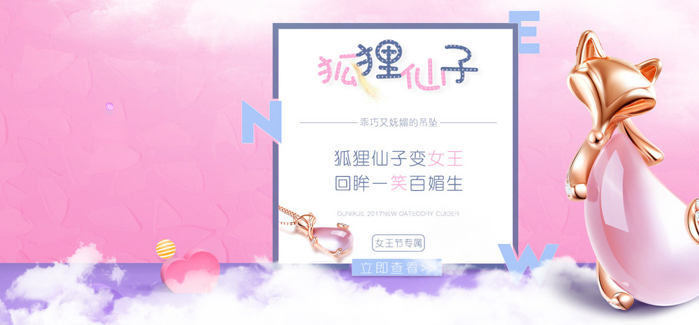 唯美浪漫风首饰狐狸仙子粉晶吊坠全屏海报
