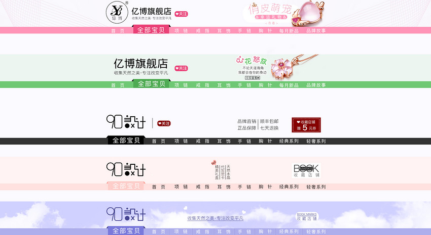 简约唯美风甜美小清新风首页店招