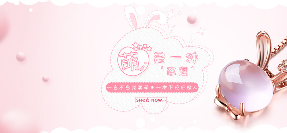 萌萌的粉红色唯美风珠宝吊坠全屏海报
