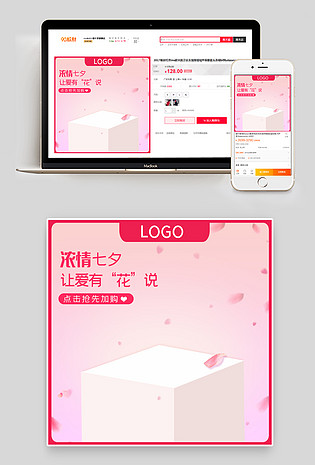 京东粉色甜美七夕情人节鲜花主图