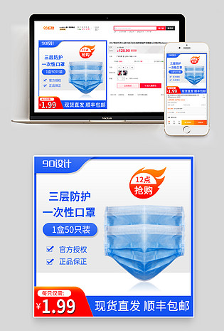 电商抗击疫情通用版一次性口罩主图