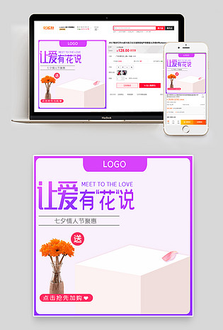 七夕情人节鲜花园艺活动通用主图