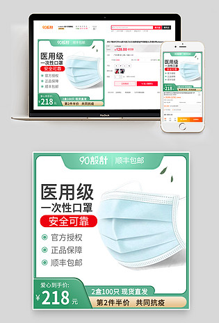电商抗击疫情通用版一次性口罩主图