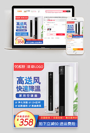 中秋节家电数码通用版活动主图 