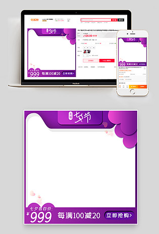 七夕情人节鲜花园艺活动通用主图