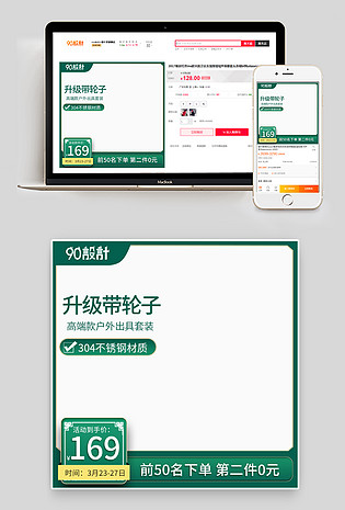 电商日常通用版绿色春季上新主图