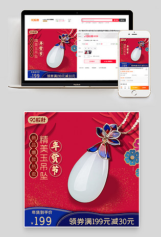 电商年货节通用版中国风珠宝主图