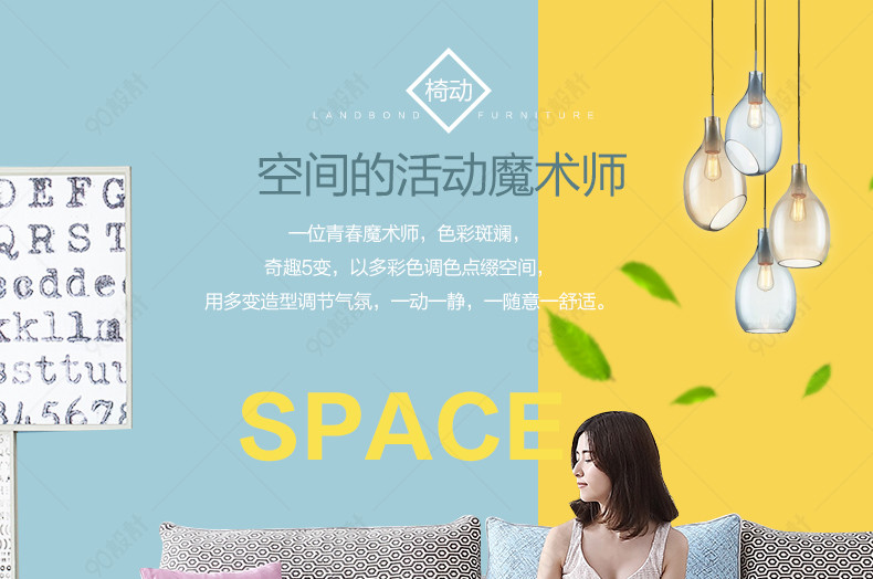 淘宝天猫经典北欧家具沙发详情页PSD模板