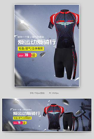 户外骑行春夏季骑行服短袖套装山地车服装公路自行车装备服装海报 