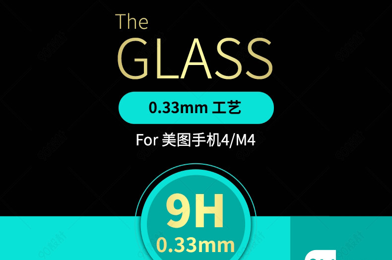 美图手机4M4手机贴膜详情页描述页PSD模板