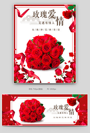 简约中国风日常通用鲜花园艺玫瑰花玫瑰情人节海报