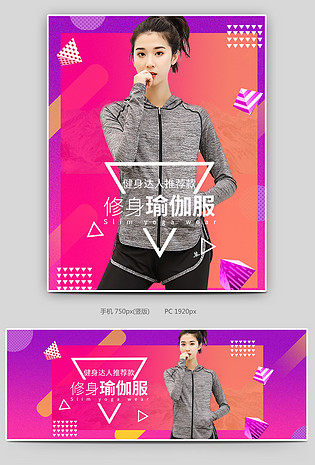 渐变简约风日常通用运动户外瑜伽服海报