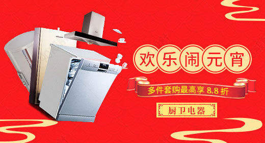 元宵春节喜庆热闹风家用电器钻展图活动图促销图