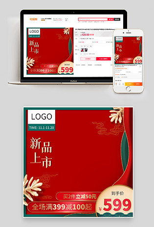 红色立体剪纸风国潮双11双十一饰品珠宝主图
