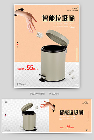 智能家居垃圾桶家具建材创意简约海报