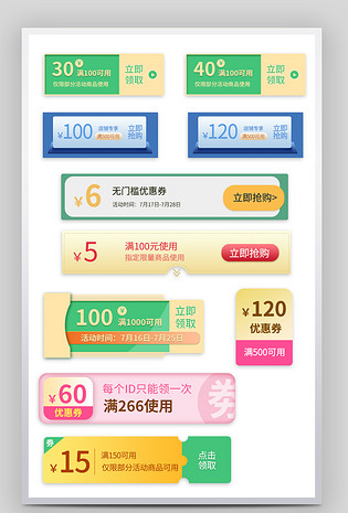 京东时尚通用优惠券综合可编辑素材